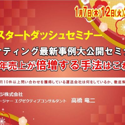 売上が倍増する手法を解説！「WEBマーケティング最新事例大公開セミナー」