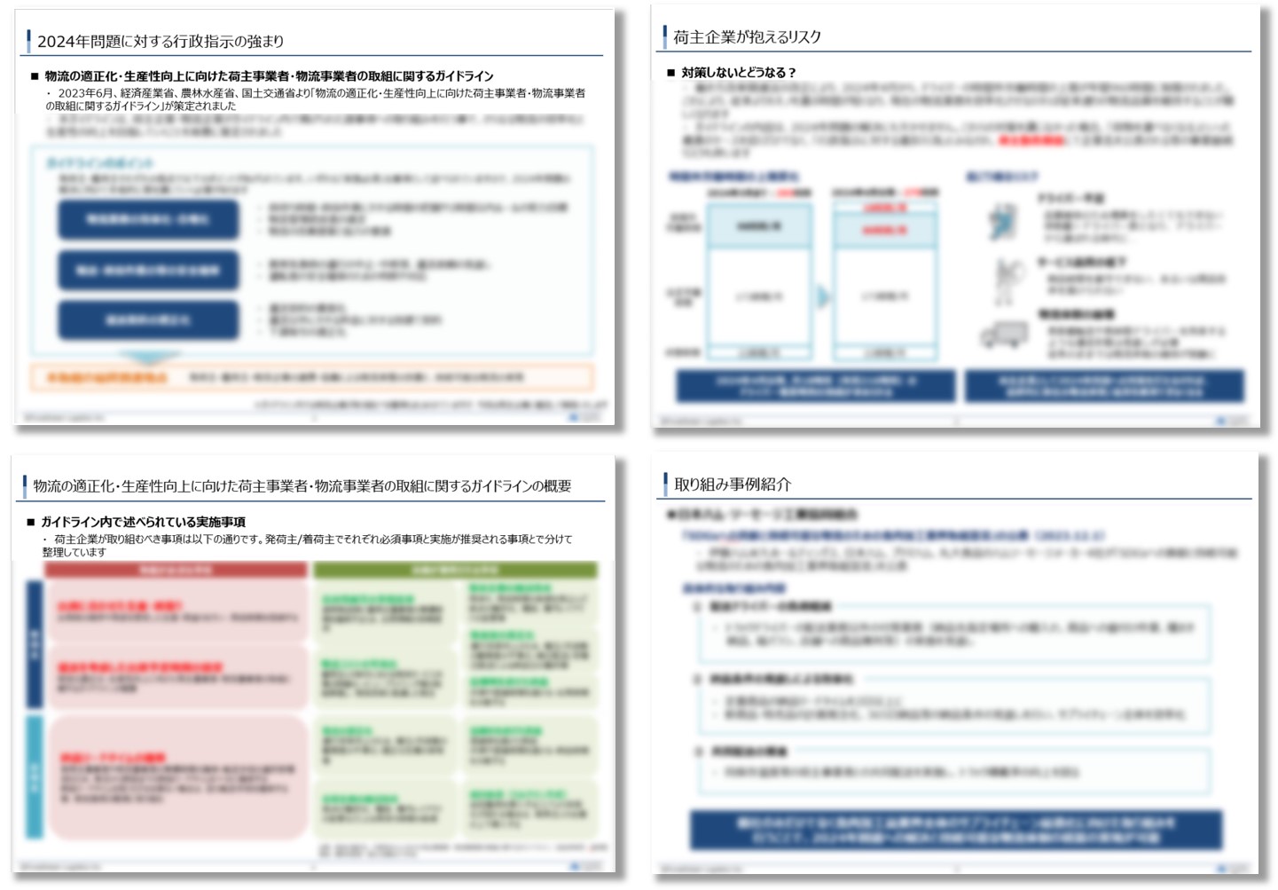 発荷主・着荷主の責任範囲_船井総研ロジ株式会社