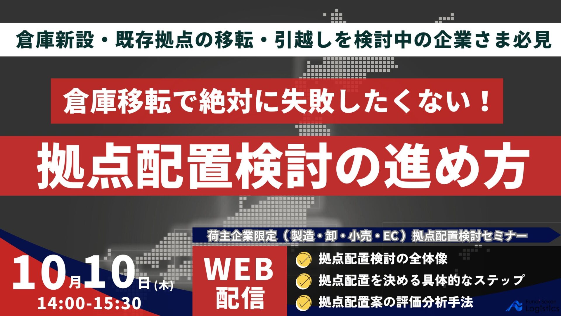 納品サービスと物流拠点設計の関係