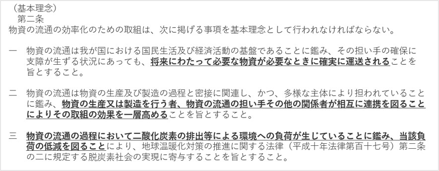 物流関連2法の改正｜新たに荷主企業に求められることとは？