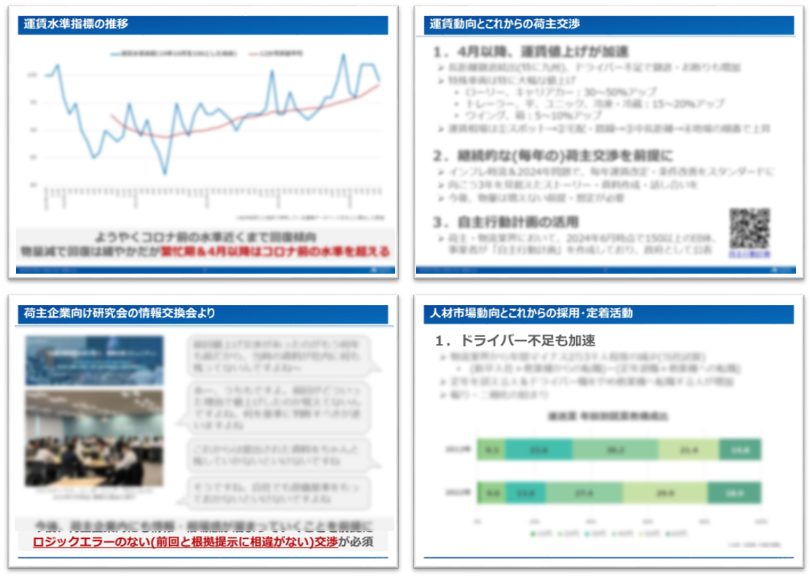 時間外労働上限規制から5カ月 運賃・人材・行政の変化と最新動向_船井総研ロジ株式会社