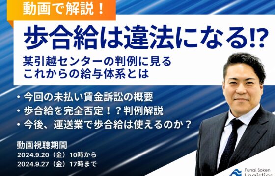 【動画で解説！】歩合給は違法になる！？某引越センターの判例に見るこれからの給与体系とは