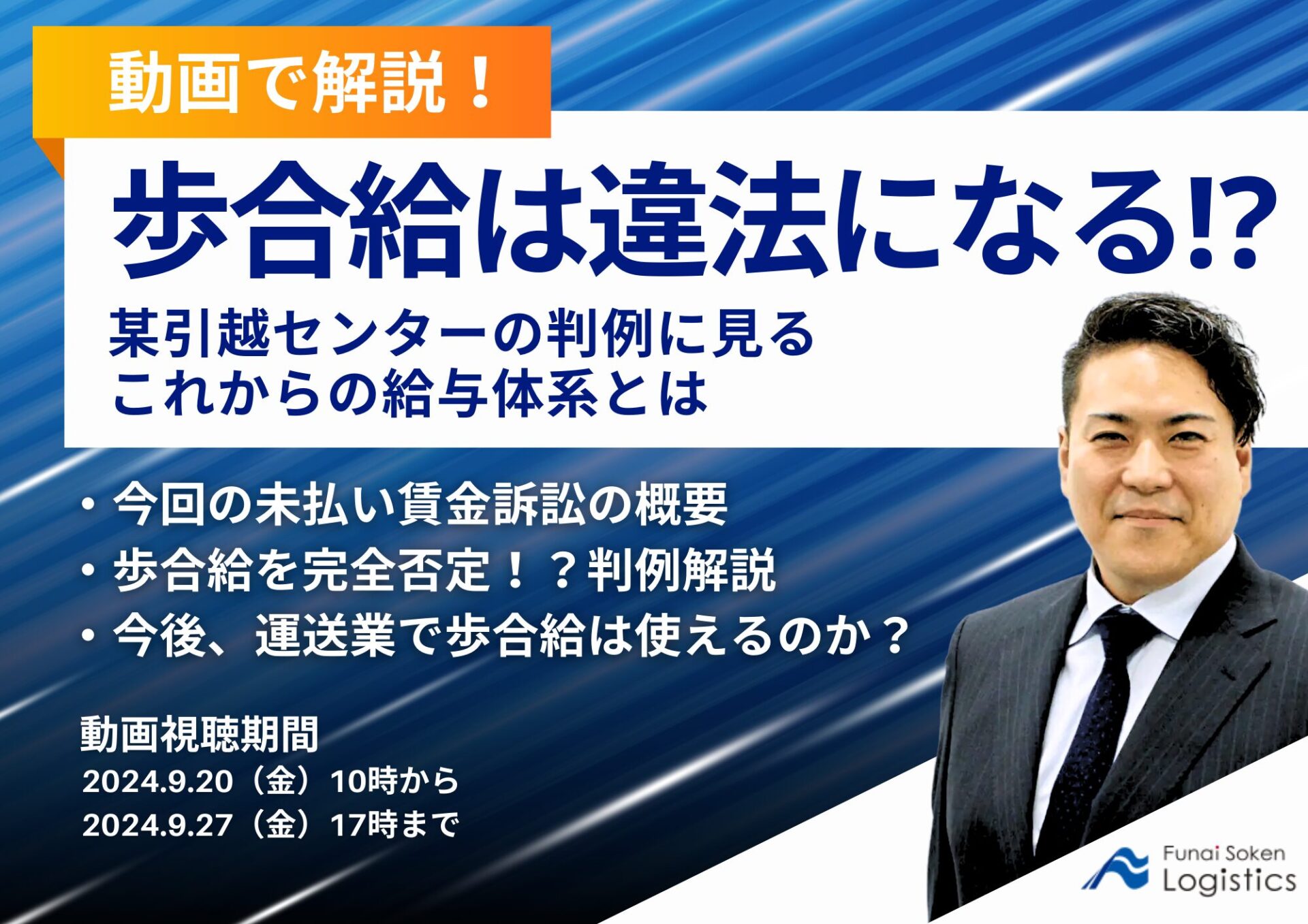 【動画で解説！】歩合給は違法になる！？某引越センターの判例に見るこれからの給与体系とは