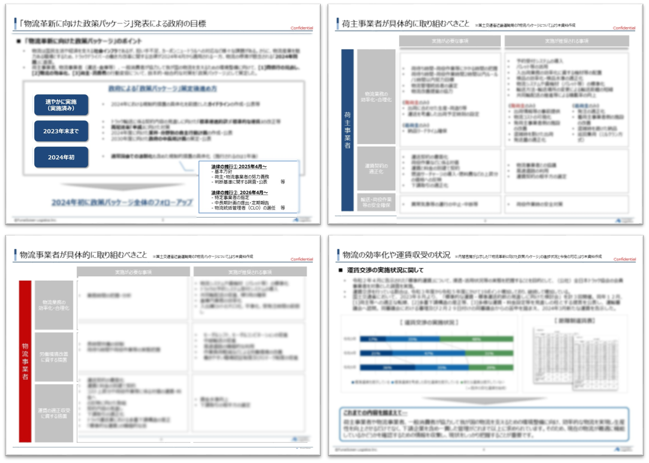 物流革新政策パッケージの最新状況と荷主事業者に求められる要諦【無料ダウンロード】