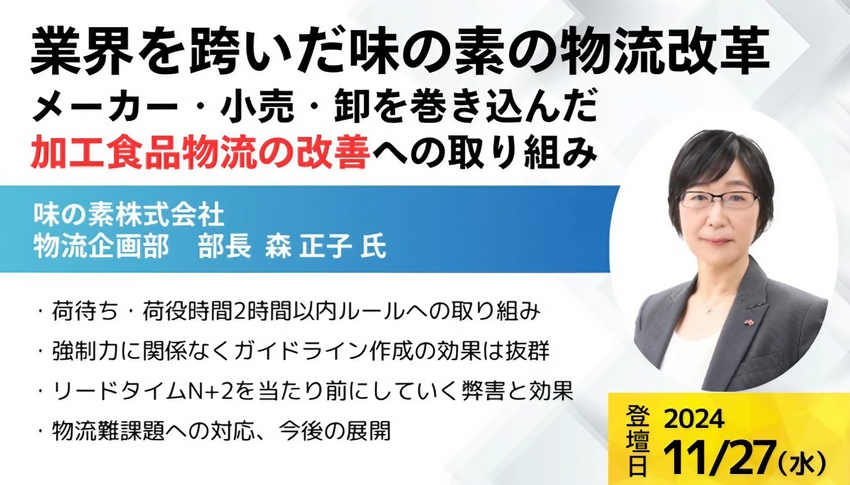 ドライバーの荷待ち/荷役時間削減「2時間以内ルール」の成功の秘訣とは…？