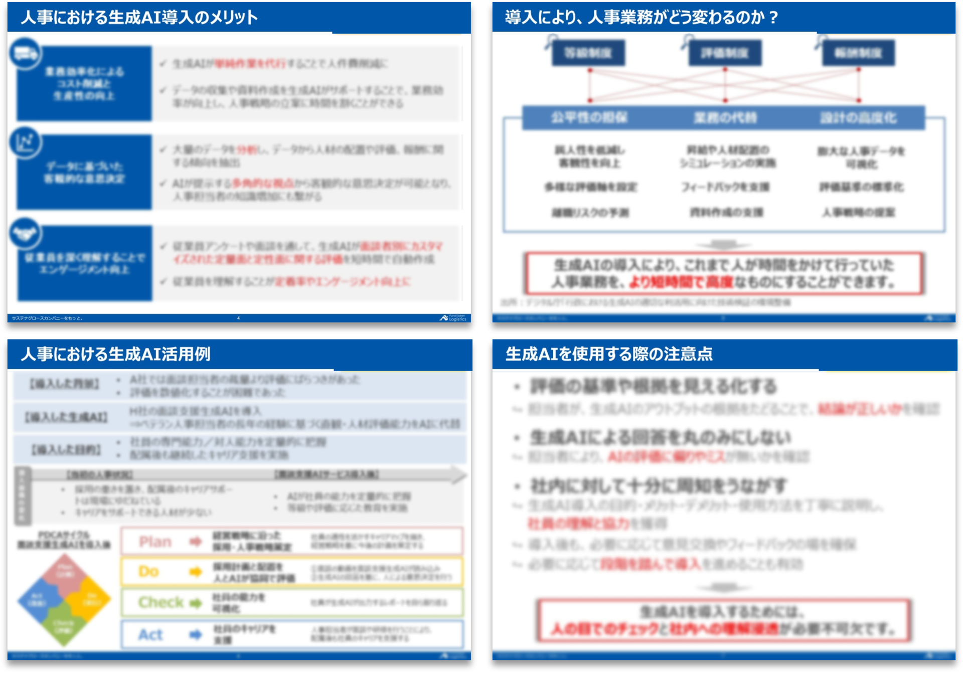 生成AIが人事にもたらす効果～物流企業の経営者が今押さえるべき、ドライバー採用戦略～_無料ダウンロード_船井総研ロジ株式会社