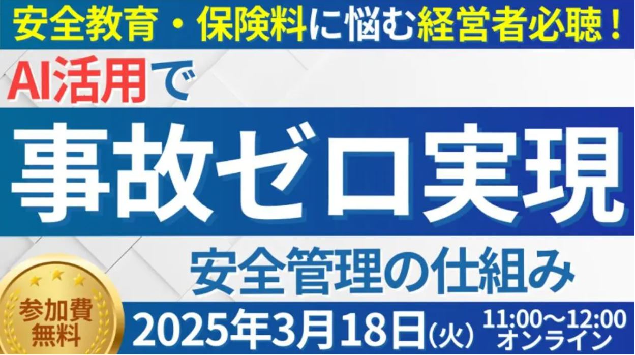 管理者育成で事故ゼロを目指す～物流企業が行うべき安全管理体制～