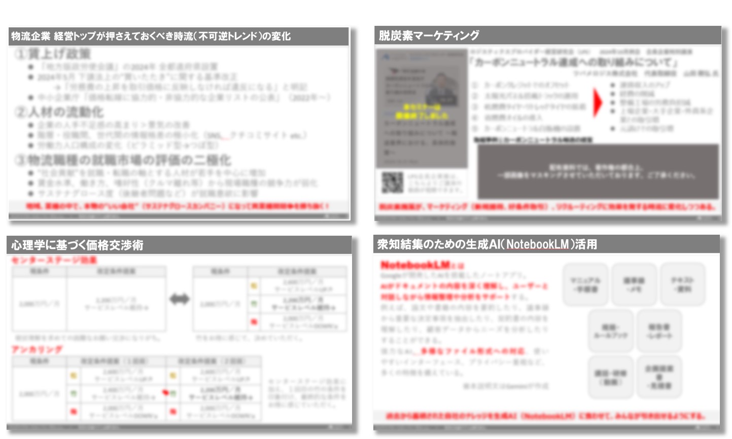 物流企業が取り組むべき時流キーワード2025