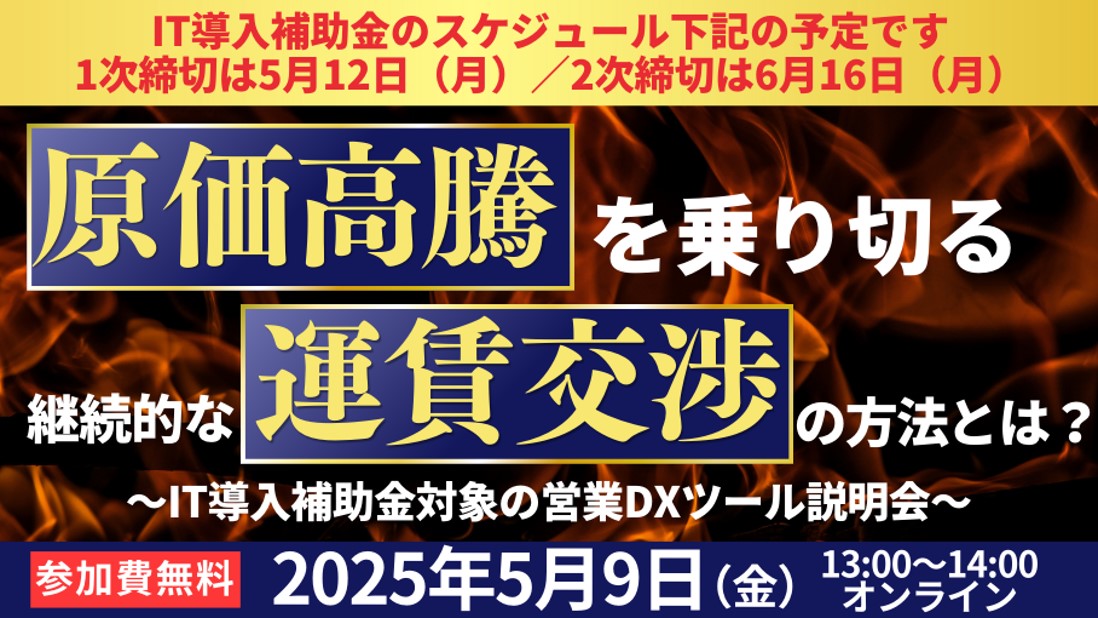 【2025年版】運送会社のIT導入補助金活用ガイド 4 【2025年版】運送会社のIT導入補助金活用ガイド 【2025年版】運送会社のIT導入補助金活用ガイド