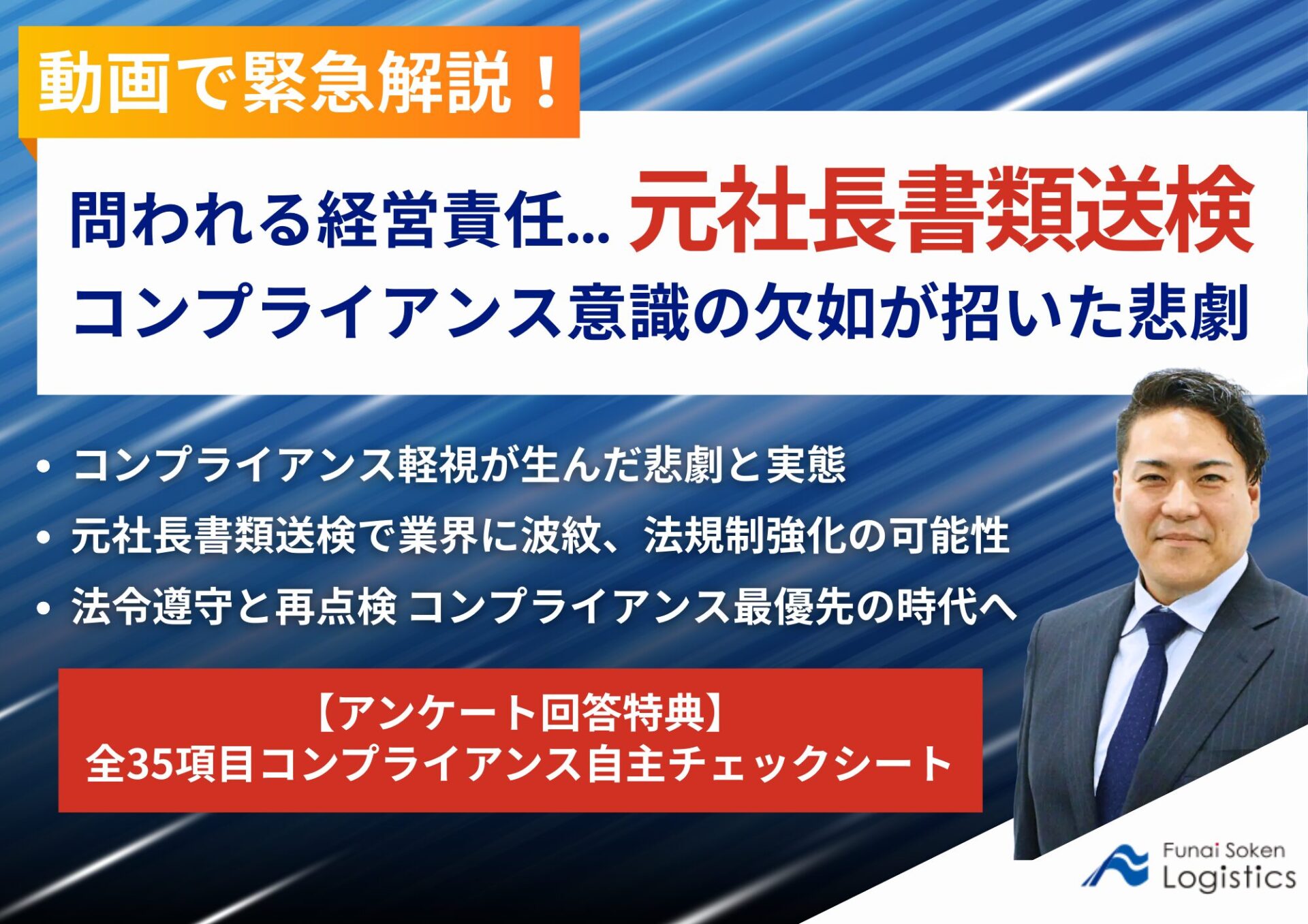 【動画で緊急解説!】問われる経営責任...元社長書類送検 コンプライアンス意識の欠如が招いた悲劇 1 【動画で緊急解説!】問われる経営責任...元社長書類送検 コンプライアンス意識の欠如が招いた悲劇 【問われる経営責任】元社長書類送検 コンプライアンス意識の欠如が招いた悲劇