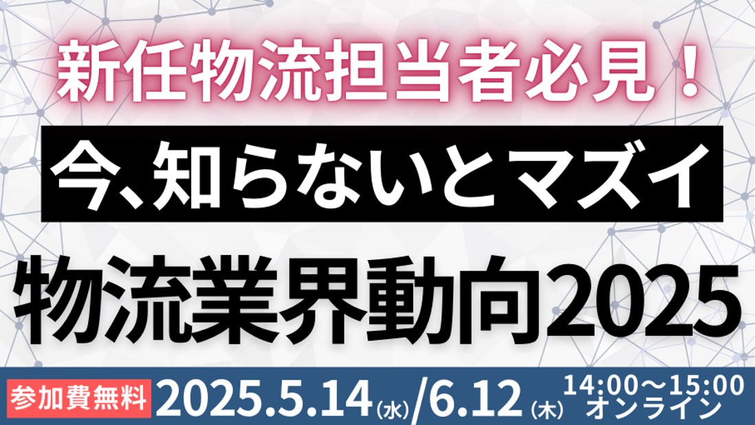 選ばれる荷主になるために必要な視点とは?非特定荷主に潜む物流リスクについて解説 1 選ばれる荷主になるために必要な視点とは?非特定荷主に潜む物流リスクについて解説 選ばれる荷主になるために必要な視点とは?非特定荷主に潜む物流リスクについて解説