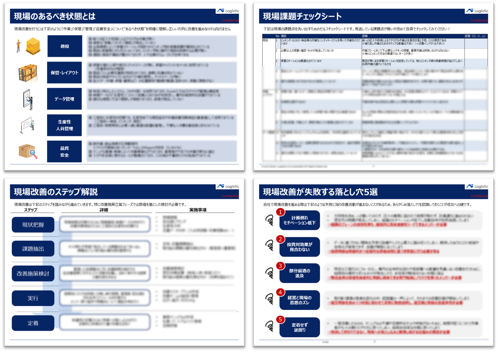 「改善が進まない…」を終わらせる　中小企業のための物流改善メソッド_無料ダウンロード_船井総研ロジ
