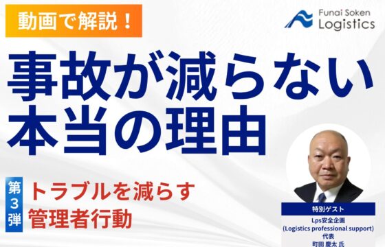 【動画で解説！】事故が減らない本当の理由～事故が減る安全教育資料の作成手法～